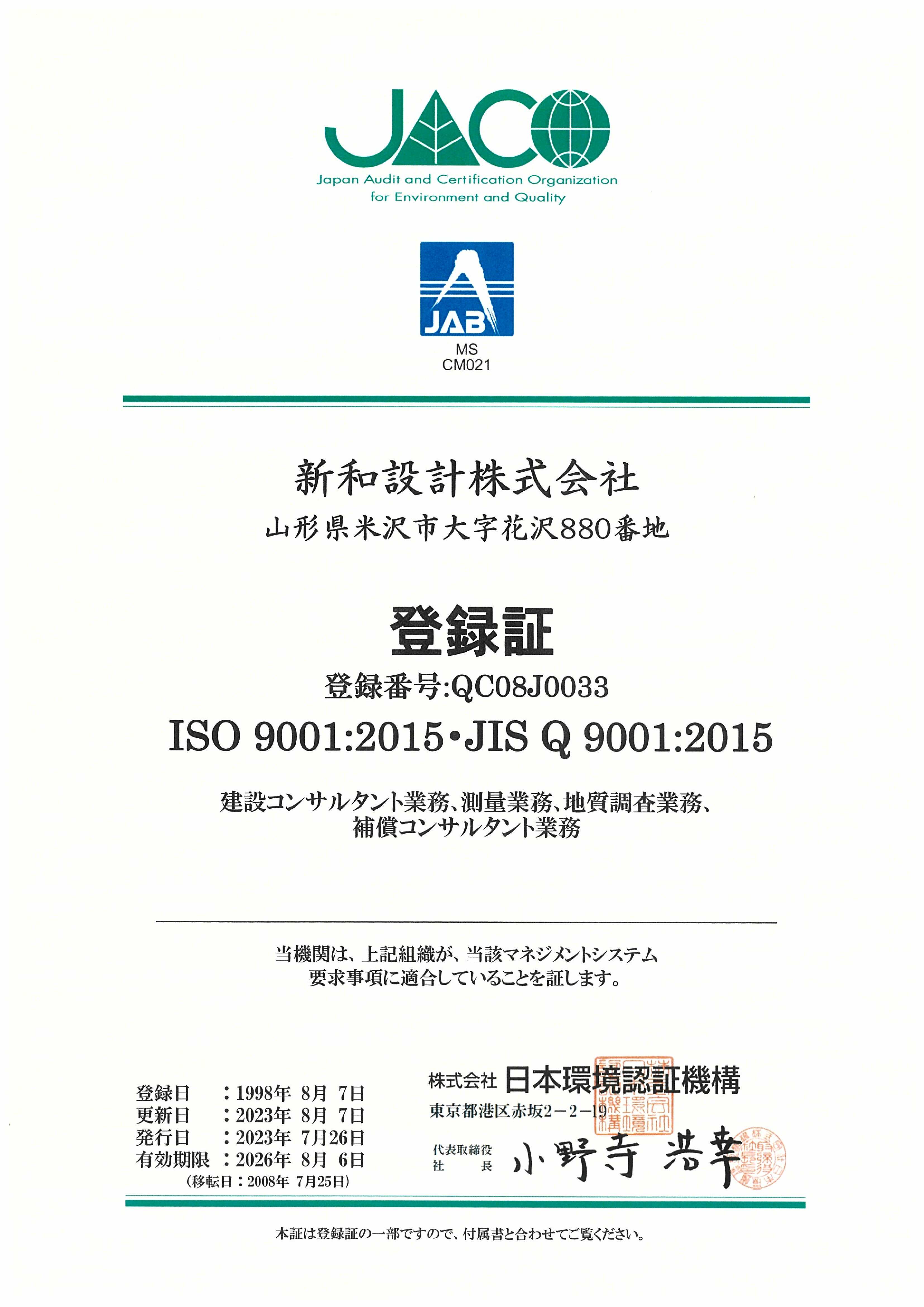 平成10年にISO9001を認証取得